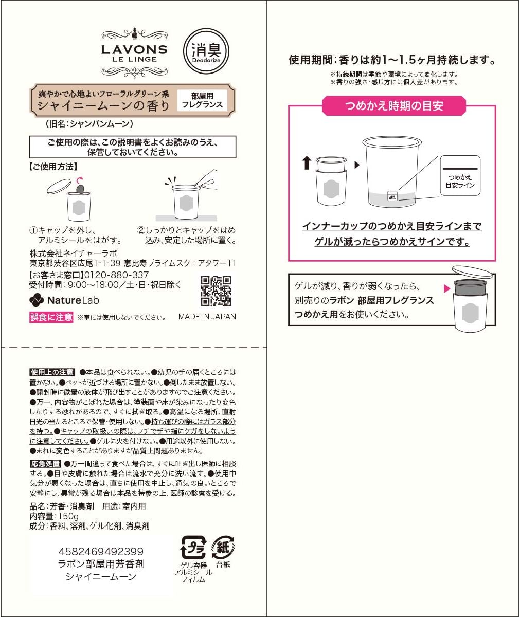 Amazon Com Lavons Room Fragrance Made In Japan Champagne Moon 5 1 Fl Oz Health Household