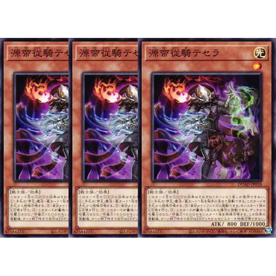 Amazon.co.jp: 【3枚セット】 遊戯王カード DUAD-JP018 源帝従騎