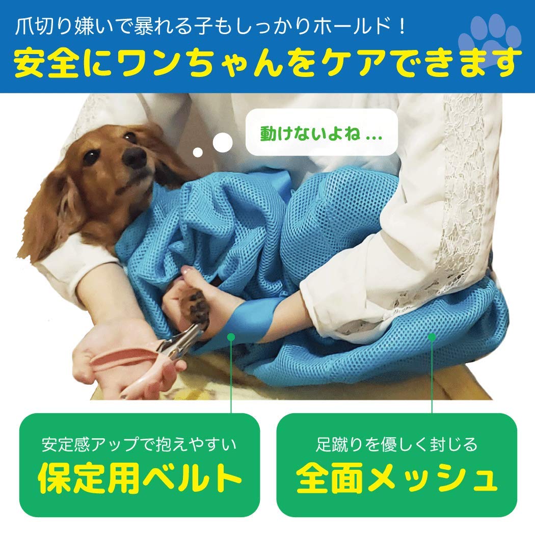 Amazon | TO SPREAD 猫 爪切り ネット みのむし袋 犬（小型犬) ブルー