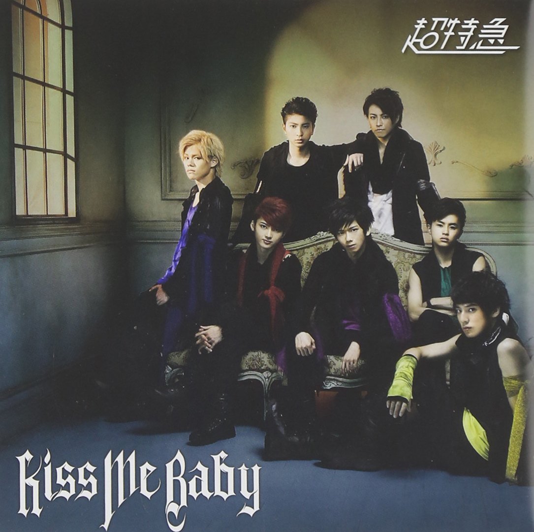 Amazon.co.jp: Kiss Me Baby 【スタダDD盤】: ミュージック