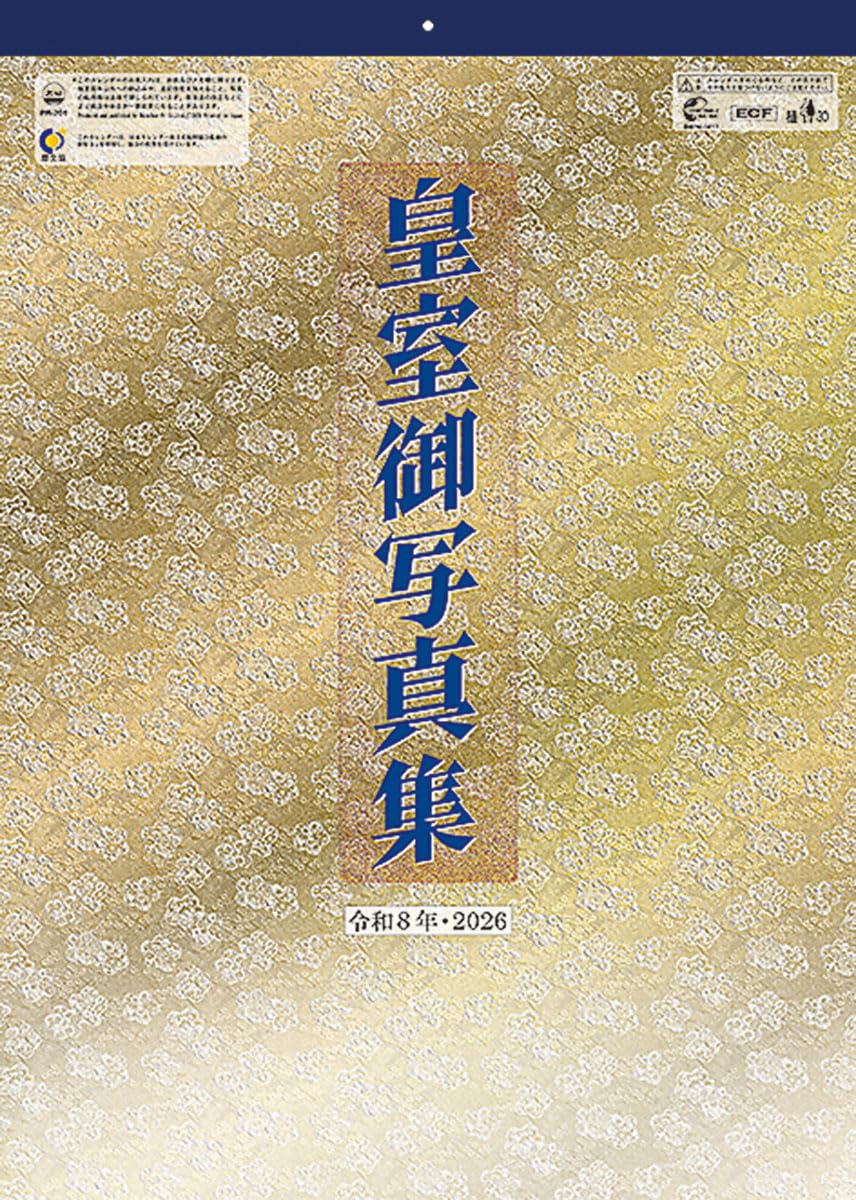 Amazon | トライエックス 皇室カレンダー 2026年 カレンダー CL-1540