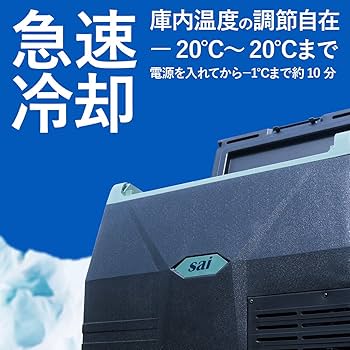Amazon.co.jp: 【Amazon 限定ブランド】SAI車載冷蔵庫 -20℃～20