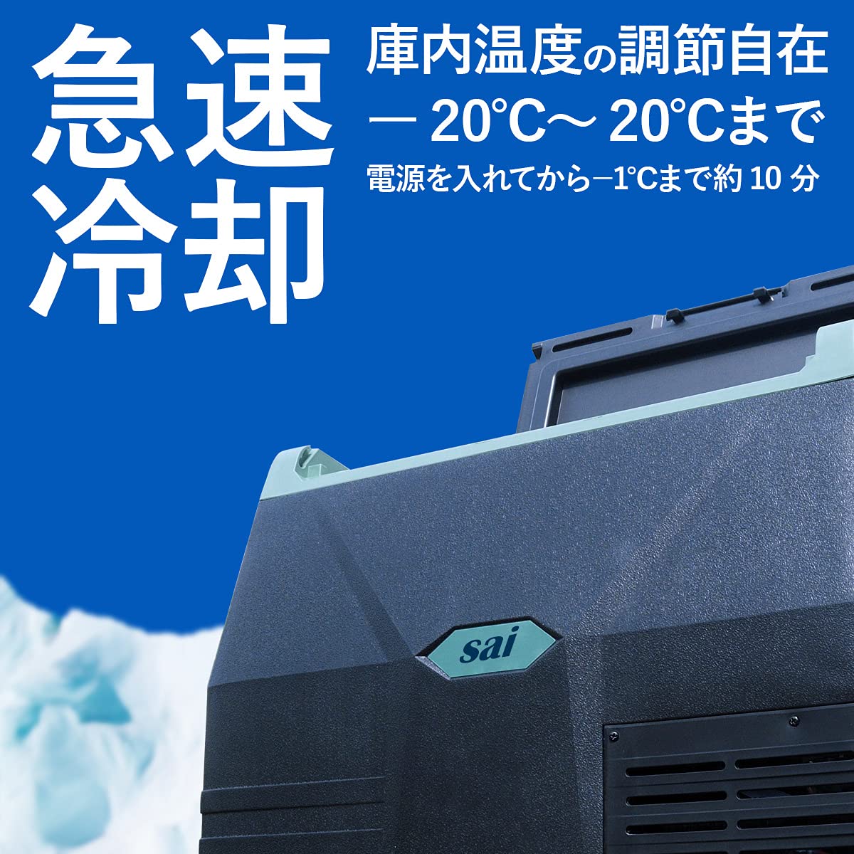 Amazon.co.jp: 【Amazon 限定ブランド】SAI車載冷蔵庫 -20℃～20