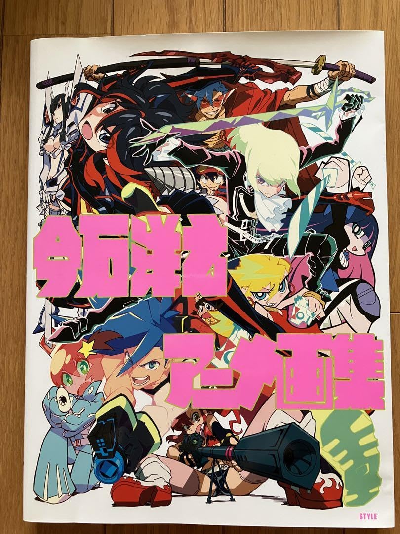 Amazon.co.jp: №61 今石洋之 アニメ画集 : おもちゃ