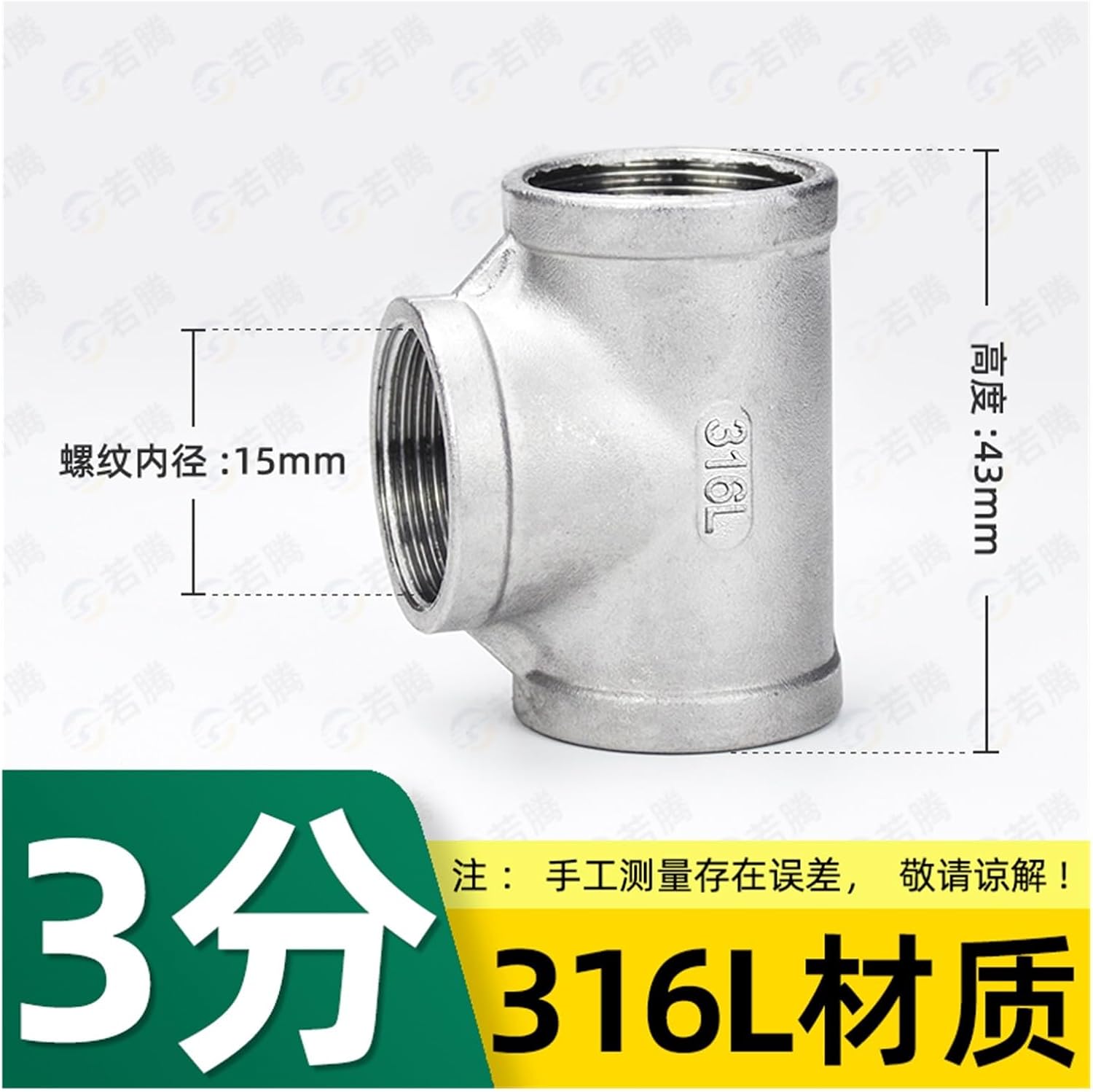 316L Stainless Steel Internal Thread tee Stainless Steel Thread Buckle tee Stainless Steel Internal Thread tee 4 Minutes 6 Minutes 1 inch(G3/8)