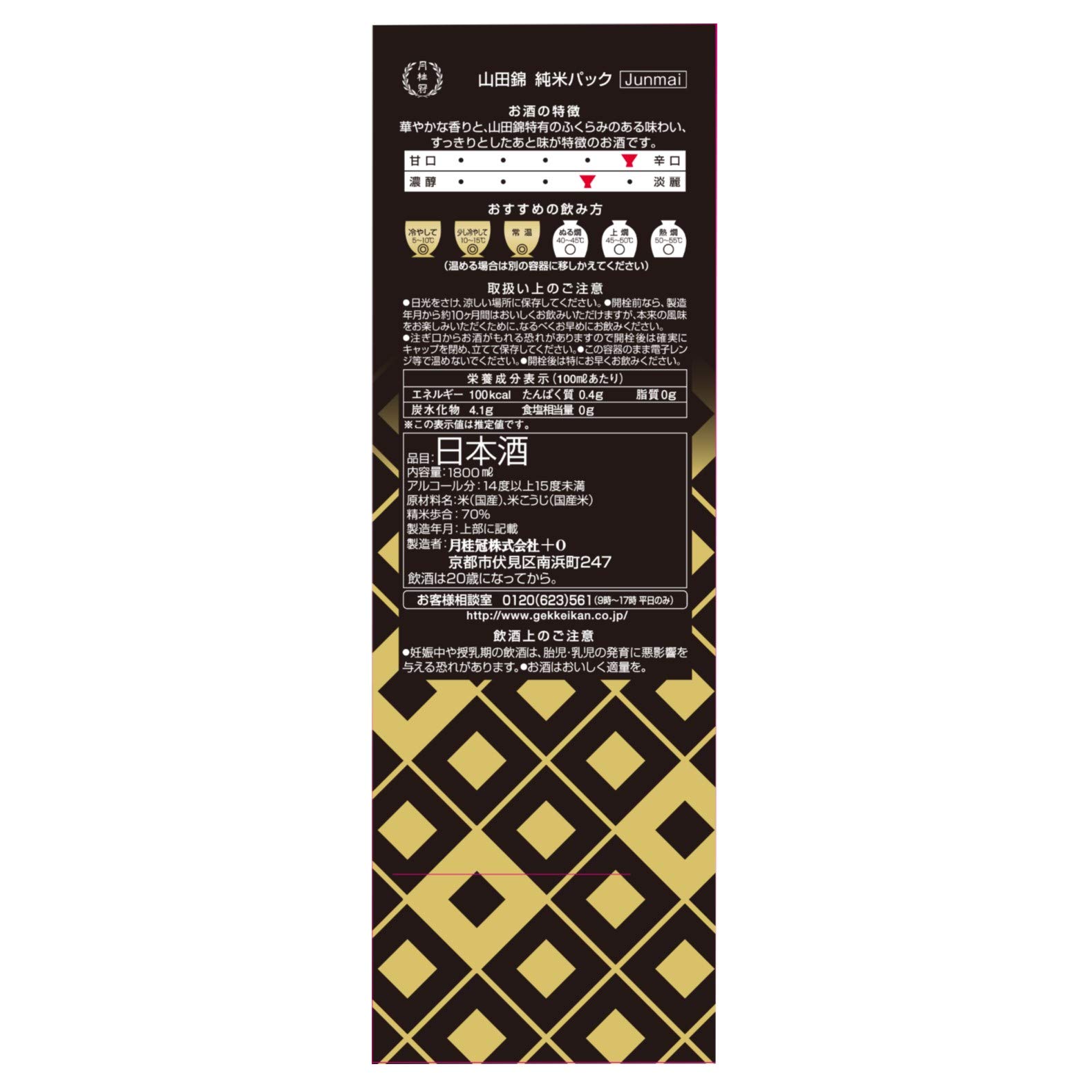 Amazon.co.jp: 【山田錦55% 使用/すっきり辛口】月桂冠 山田錦純米