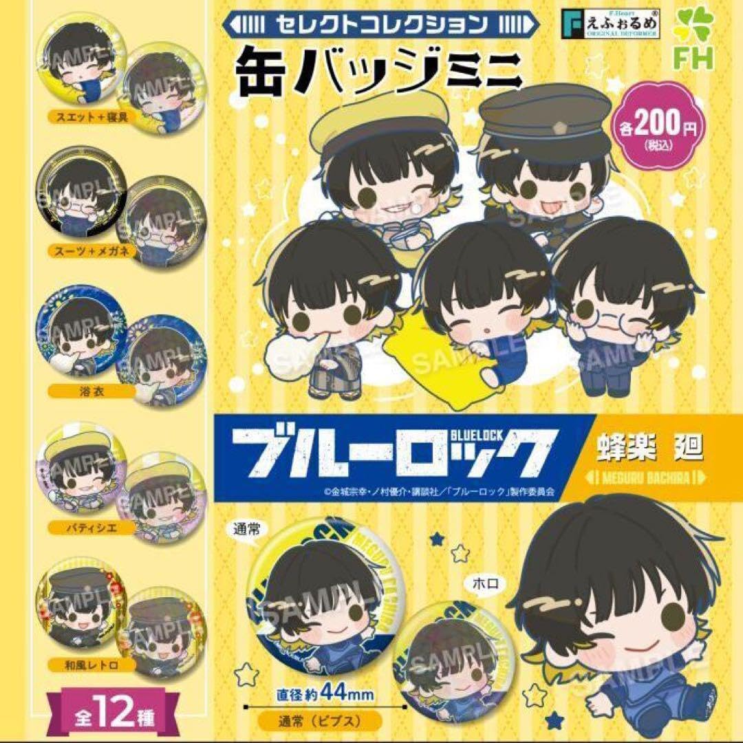 Amazon | ブルロ 缶バッジ 蜂楽廻 セレクトコレクション コンプリート