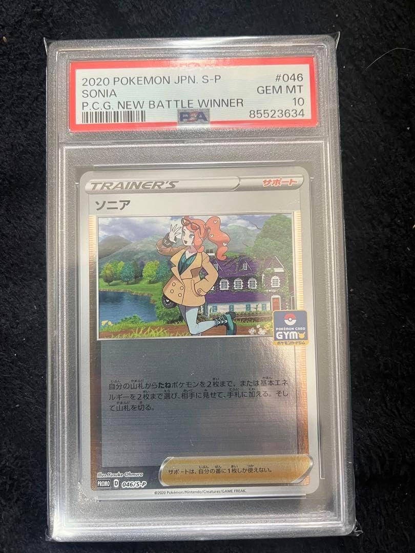 ソニア ジムプロモ psa10 PSA10】ソニア (SR) {077/070} [S1a] - magi