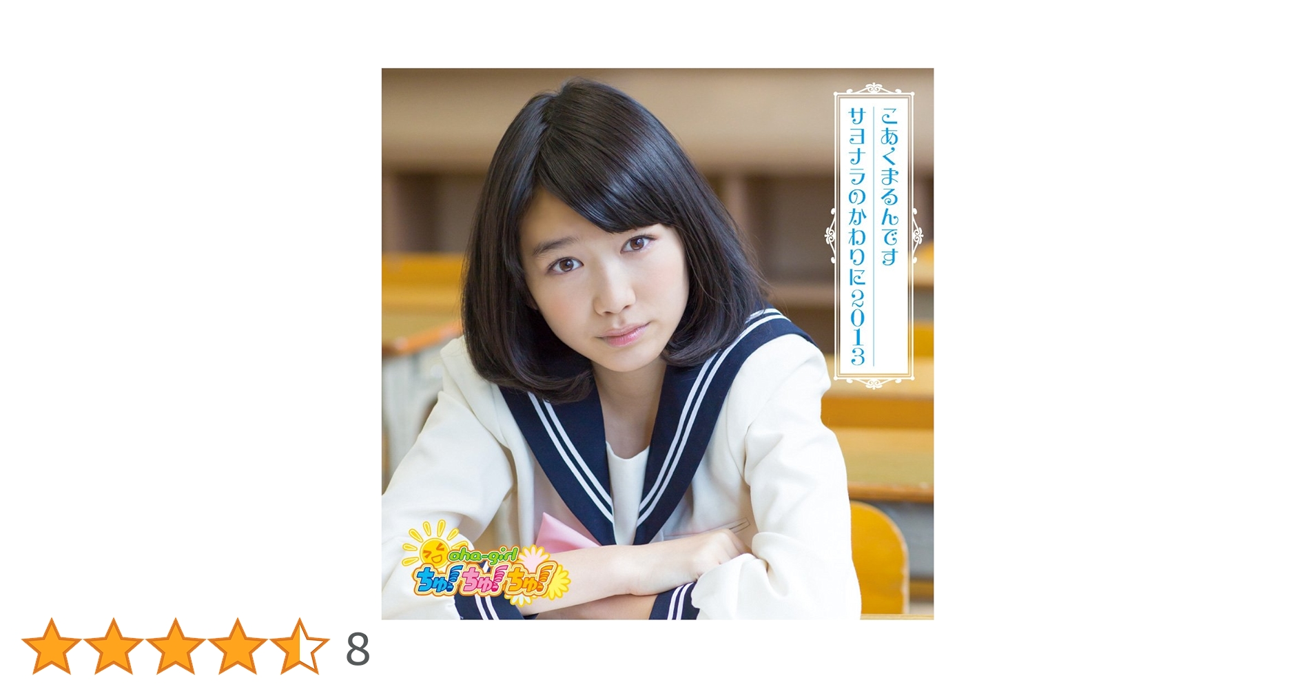 Amazon.co.jp: こあくまるんです / サヨナラのかわりに2013 (限定盤