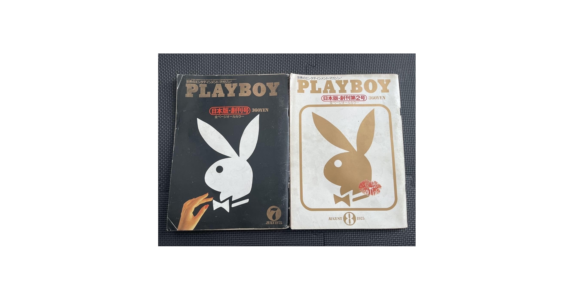 Amazon.co.jp: プレイボーイ PLAYBOY 日本版創刊号 雑誌