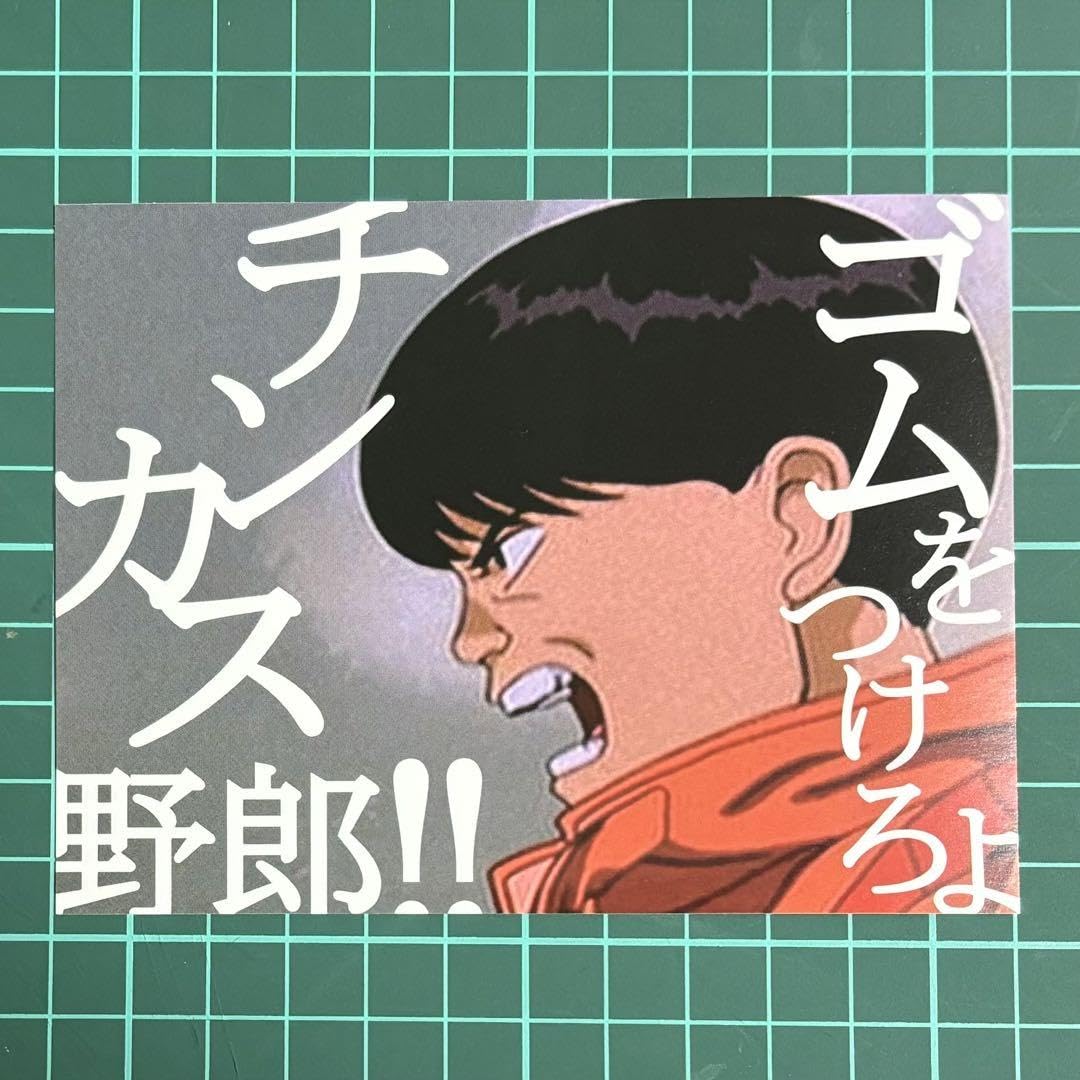 Amazon.co.jp: ゴムをつけろよチンカス野郎!! ステッカー Akira 金田 