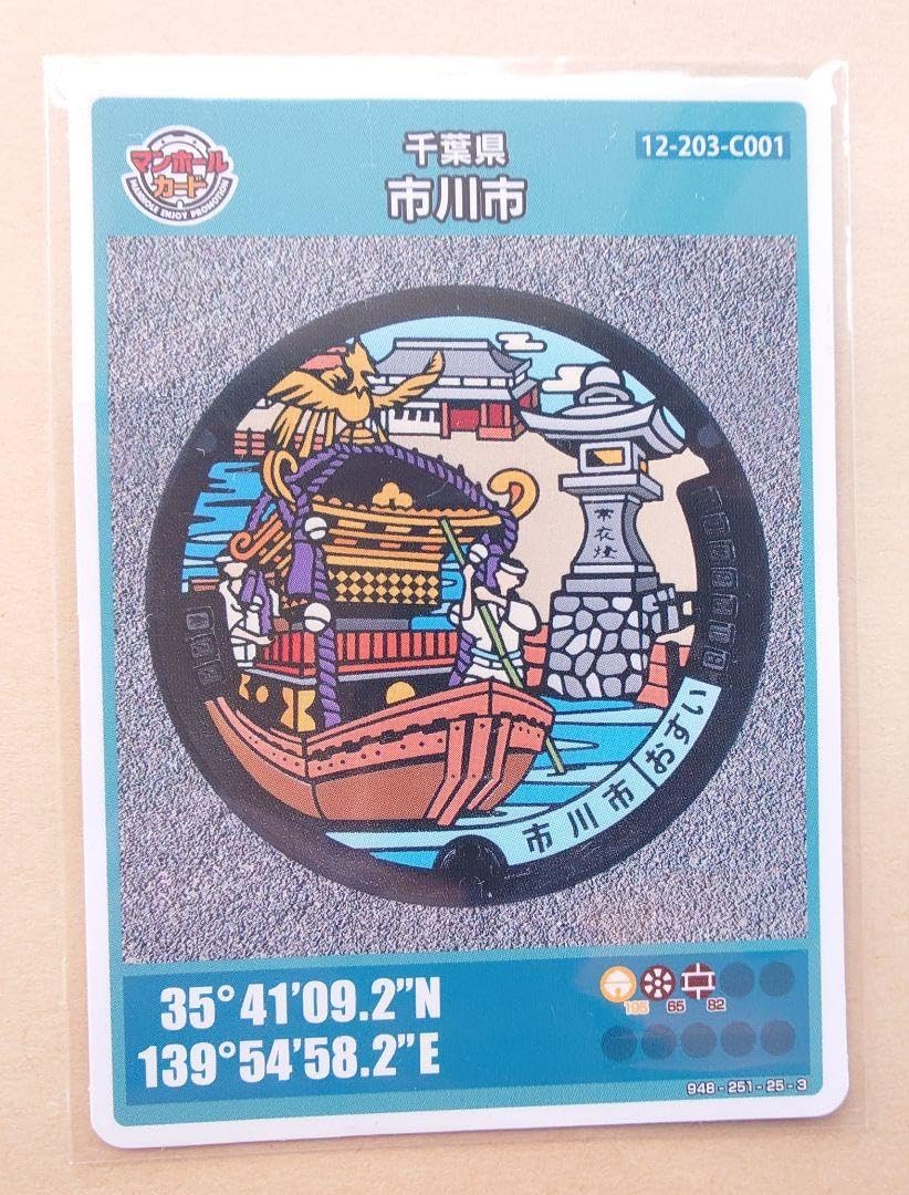 001マンホールカード  千葉県千葉市 ( 貴重・入手困難 ) 千葉市：マンホールカードについてのお知らせ