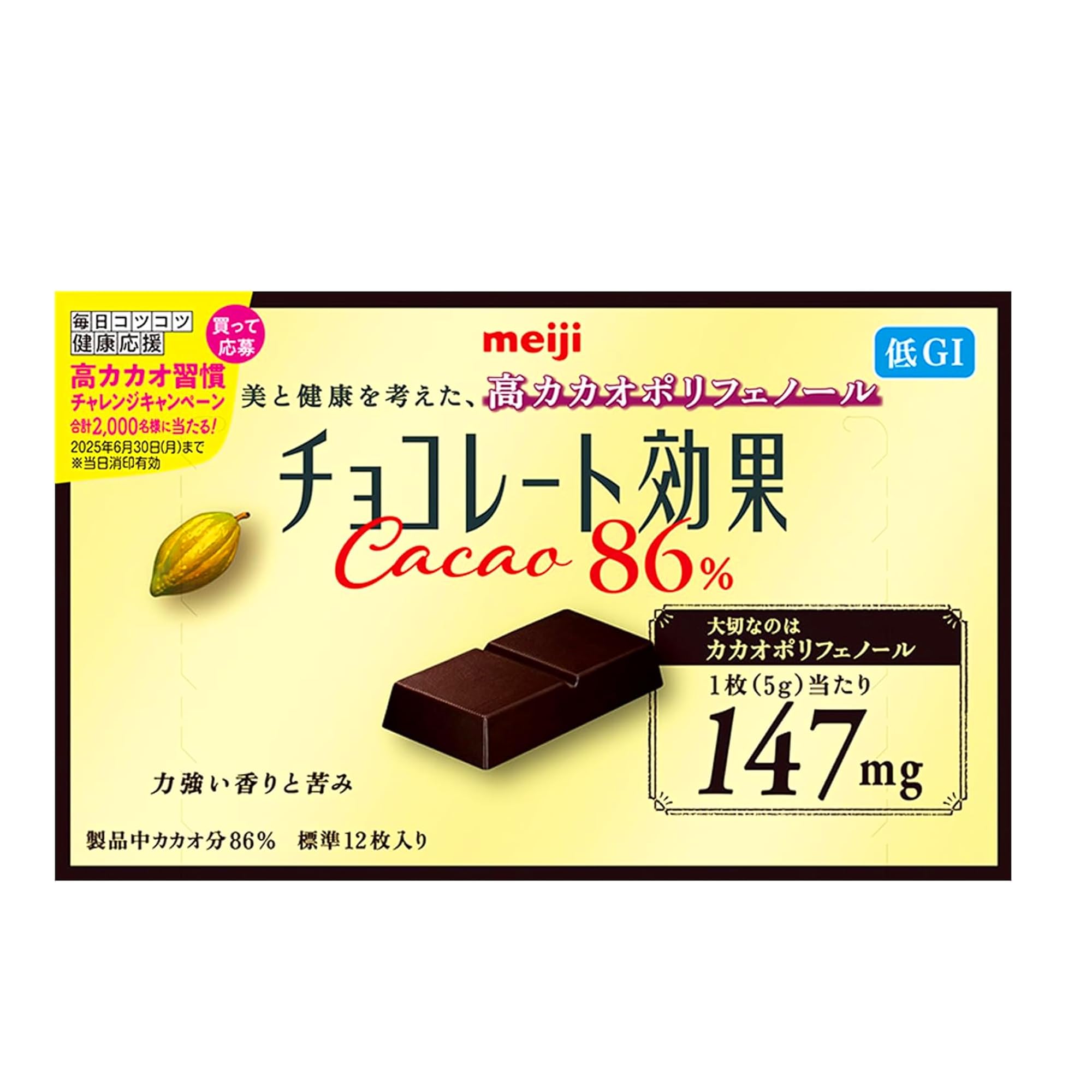meiji チョコレート効果 86%＆72% 26枚入25箱セット*おまけ付き チョコレート効果 カカオ72％26枚入り 130g | チョコレート | 株式会社