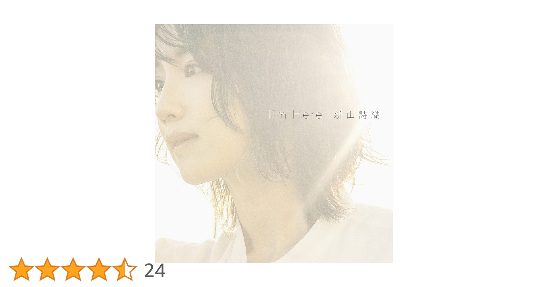 全て新品・未開封 新山詩織 CDコレクション シングル アルバム 限定版多数有り Amazon.co.jp: Mini Album『I'm Here』 [CD+DVD]: ミュージック