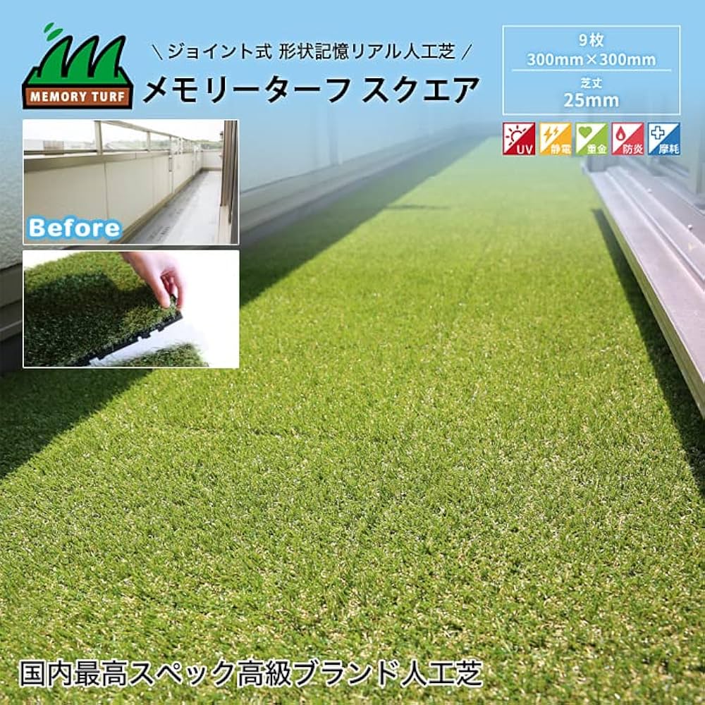 形状記憶リアル人工芝 国内最高級スペック 　メモリーターフスウィート mt25-0110.jpg