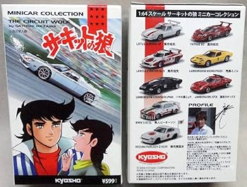 京商 サーキットの狼 ミニカーコレクション ５種　1/64 サーキットの狼』風吹裕矢の愛車を、京商が1/64スケールで