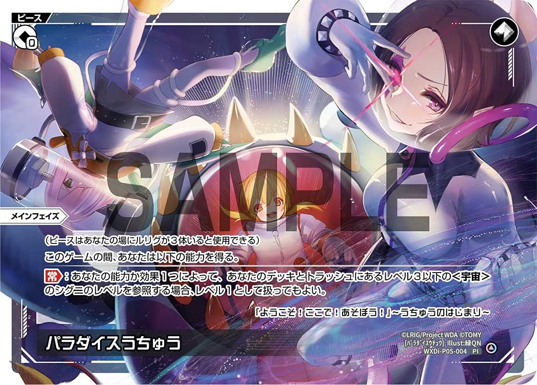 Amazon | ウィクロス WXDi-P05-004 パラダイスうちゅう (PI ピース