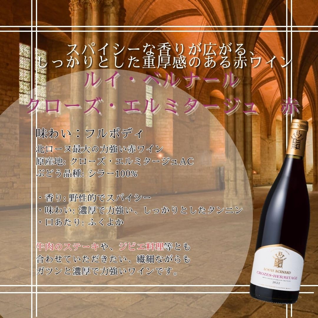 Amazon.co.jp: ルイ・ベルナール クローズ・エルミタージュ [ NV