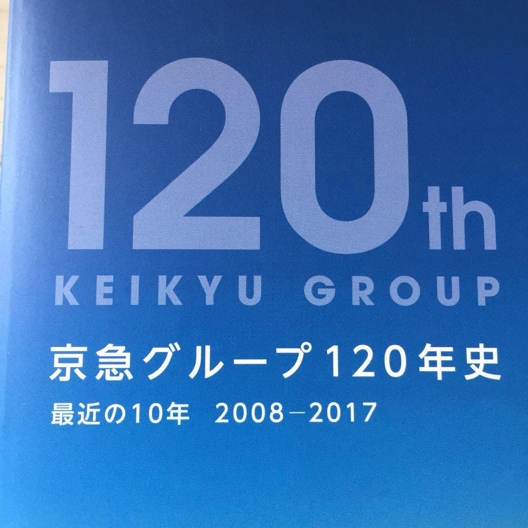 京急グループ120年史と記念バッジ 京急グループ120年史と記念バッジ 京急グループ120年史と記念バッジ