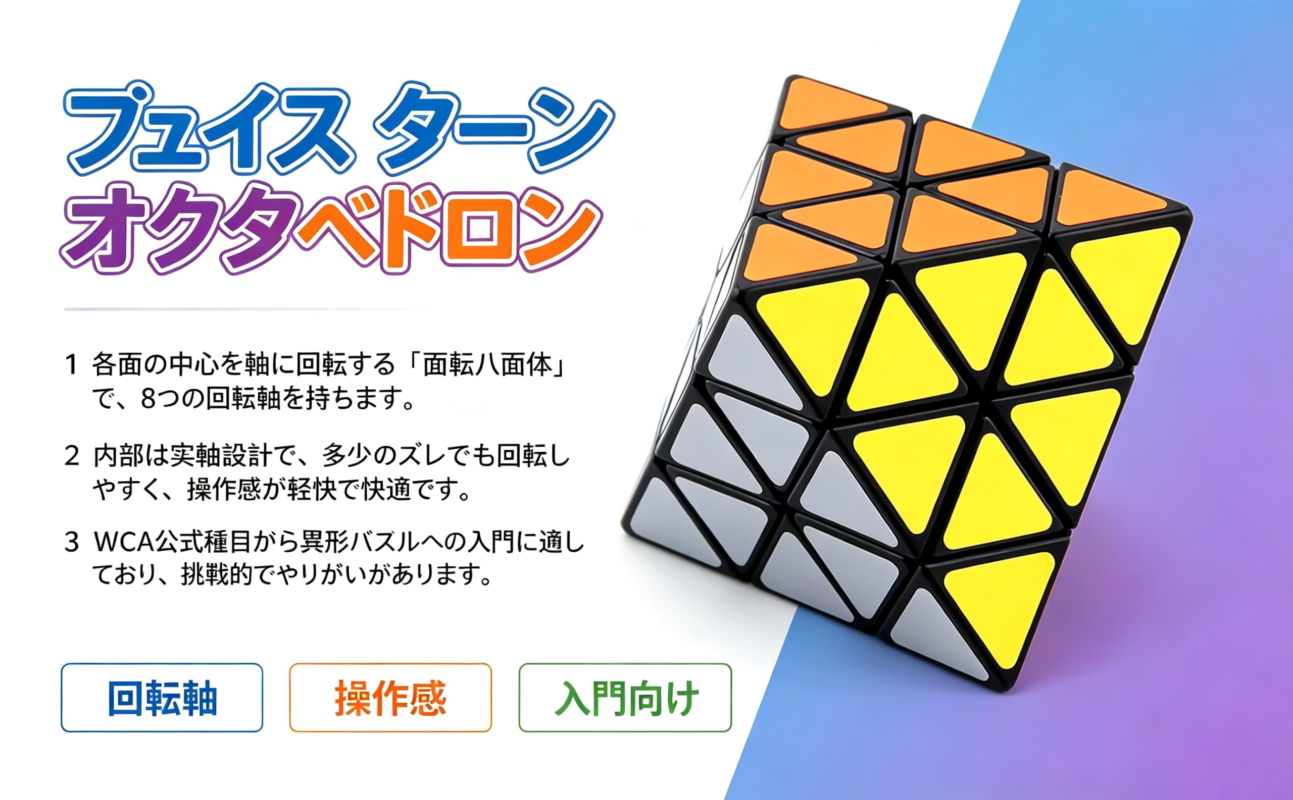 Amazon.co.jp: 陽光の道 八軸八面体マジックキューブ Face Turning