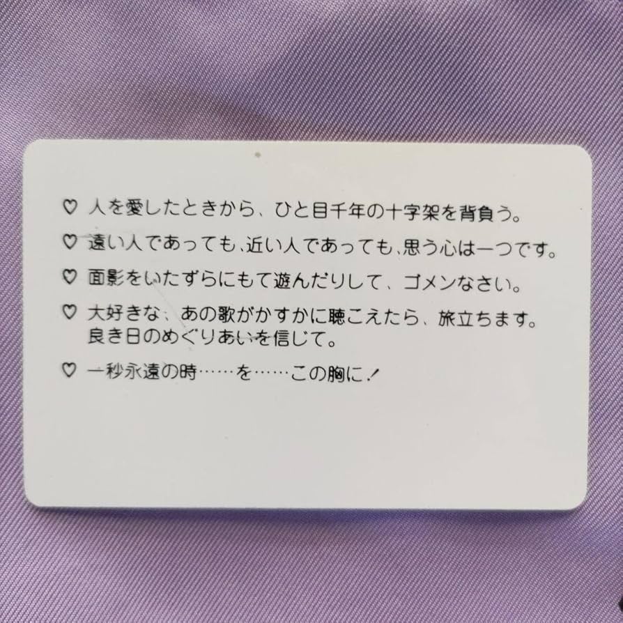 岡田有希子独占証カード