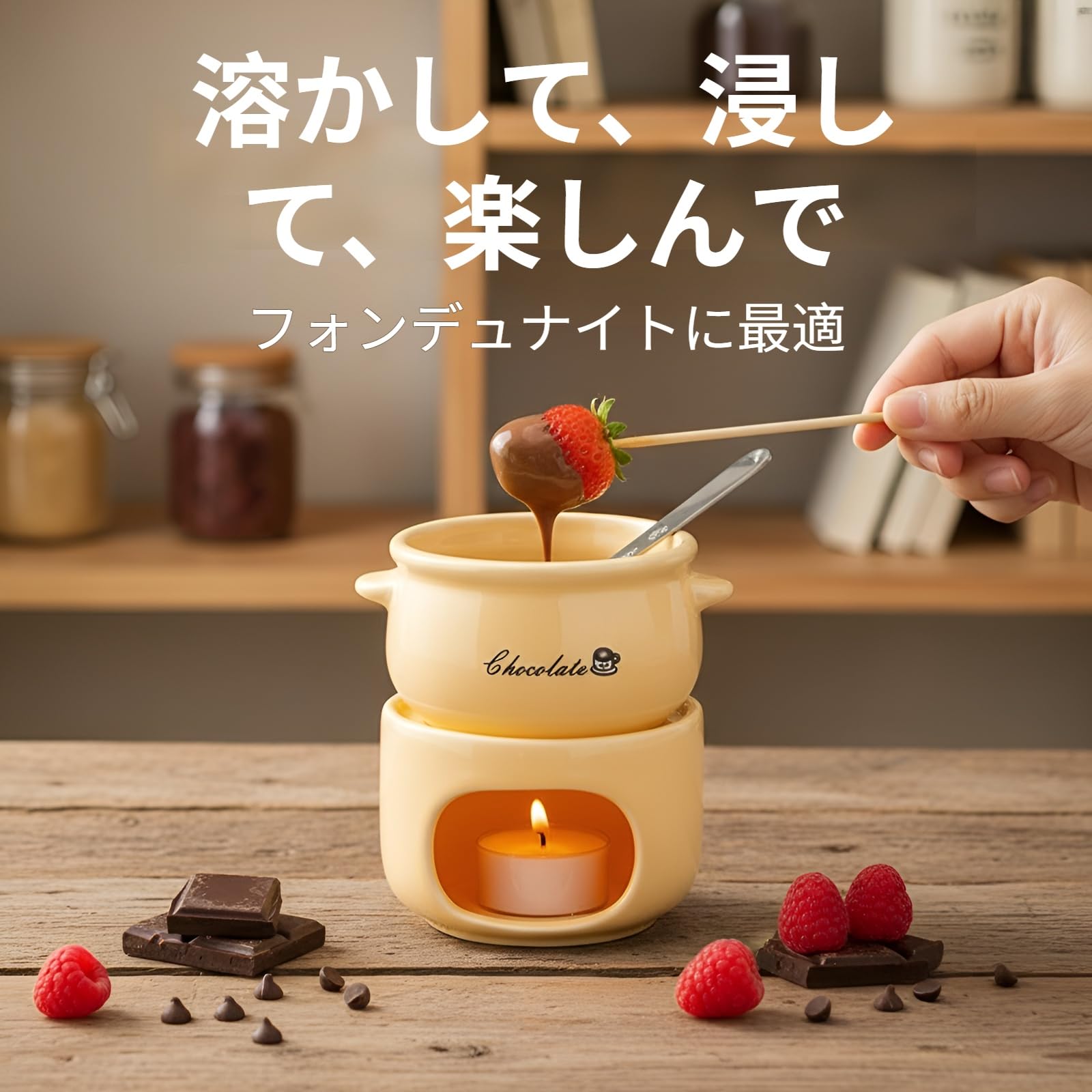 Amazon.co.jp: フォンデュ鍋 一人用 チョコレートフォンデュ セット