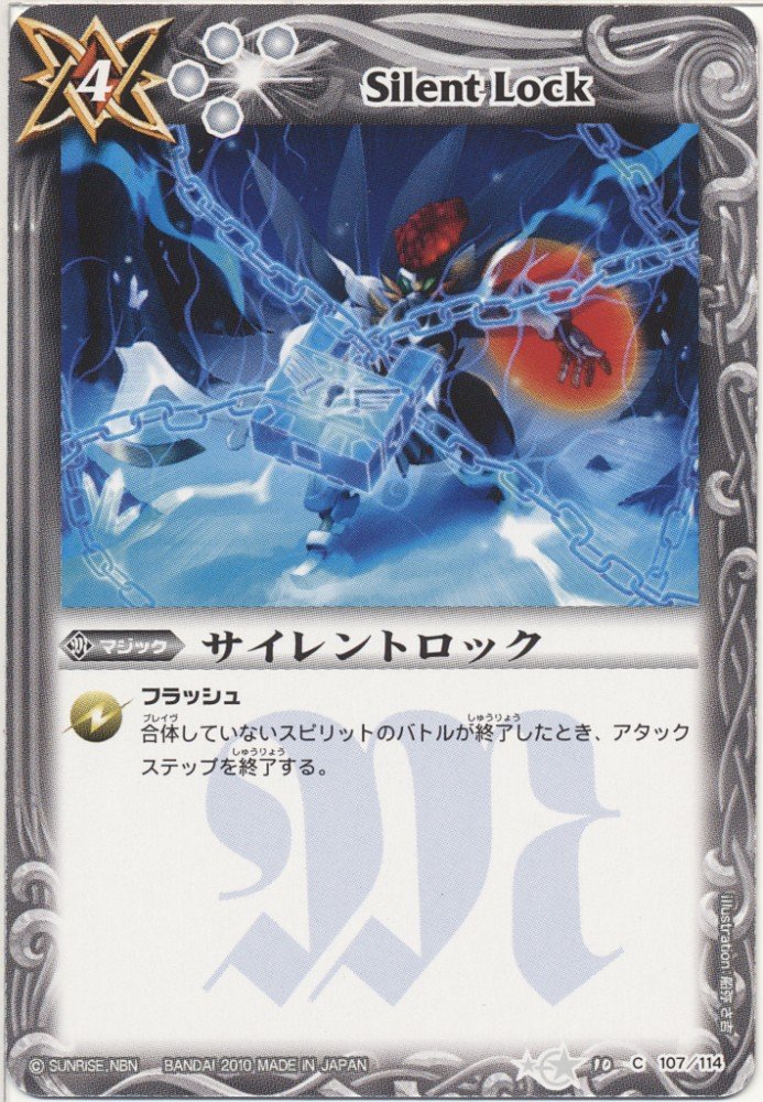 Amazon.co.jp: バトルスピリッツ【サイレントロック】BS10-107-C《八星