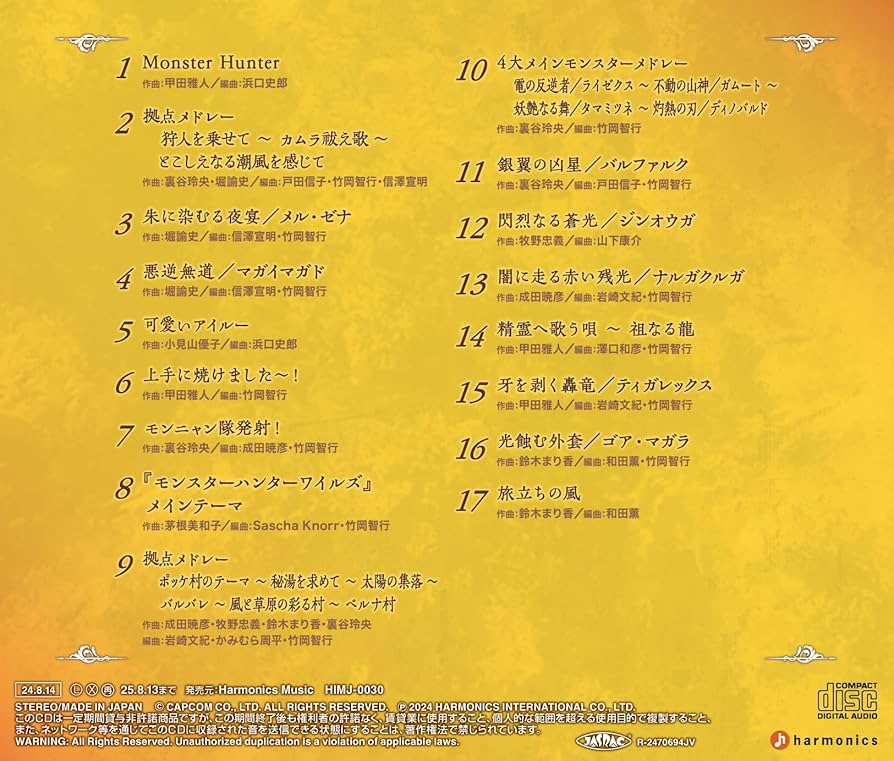 Amazon.co.jp: モンスターハンター20周年記念オーケストラ