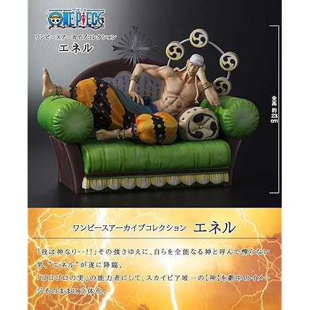 Amazon Co Jp One Piece ワンピース フィギュア ワンピースアーカイブコレクション エネル プレミアムバンダイ限定 ホビー