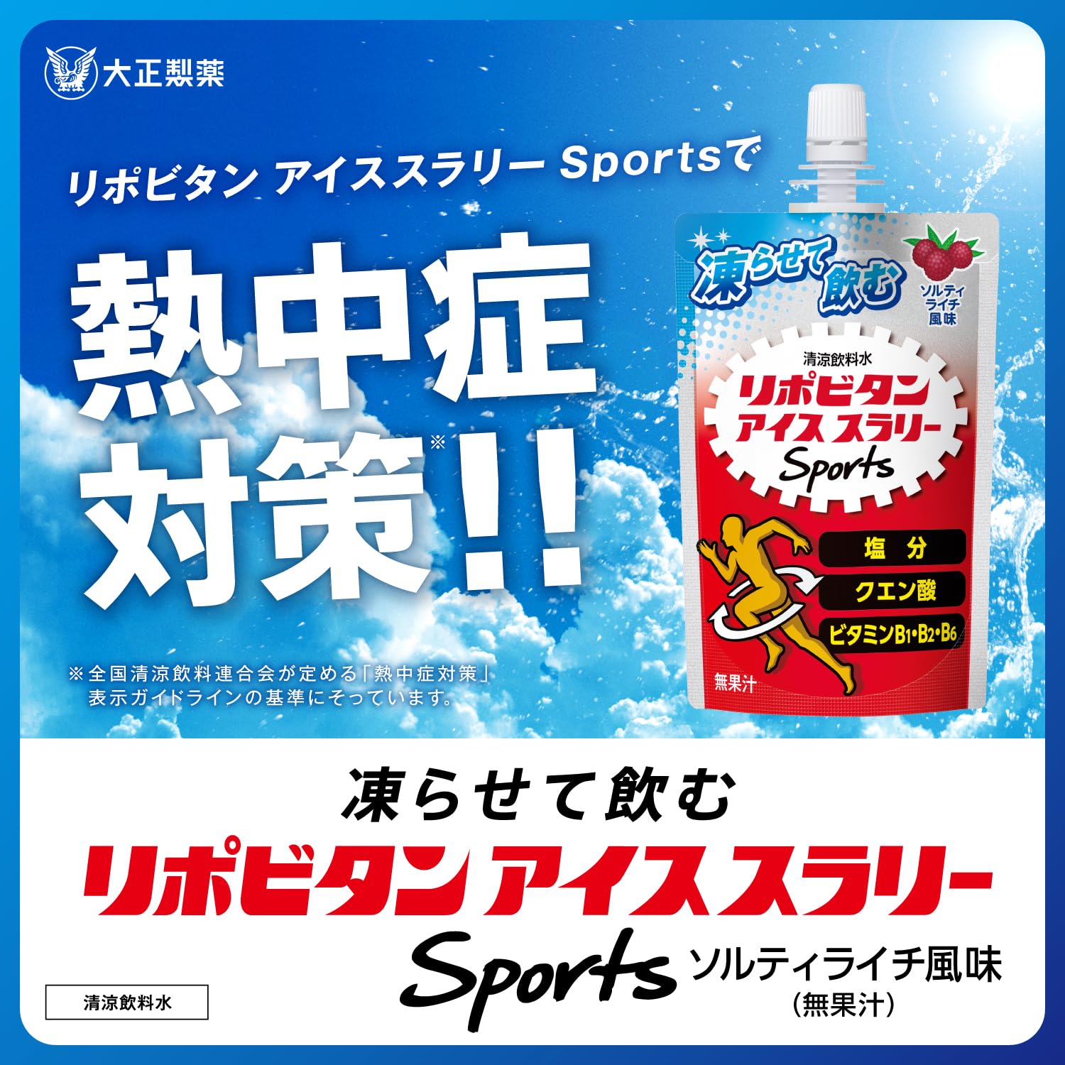 Amazon.co.jp: 【熱中症対策に】大正製薬 リポビタンアイススラリー