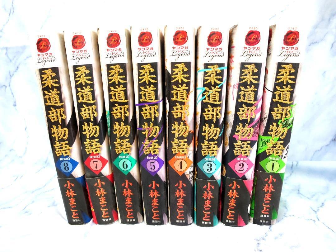 【全巻初版】柔道部物語 新装版　全巻（1～8巻）セット 柔道部物語 新装版 1〜8 全巻セット
