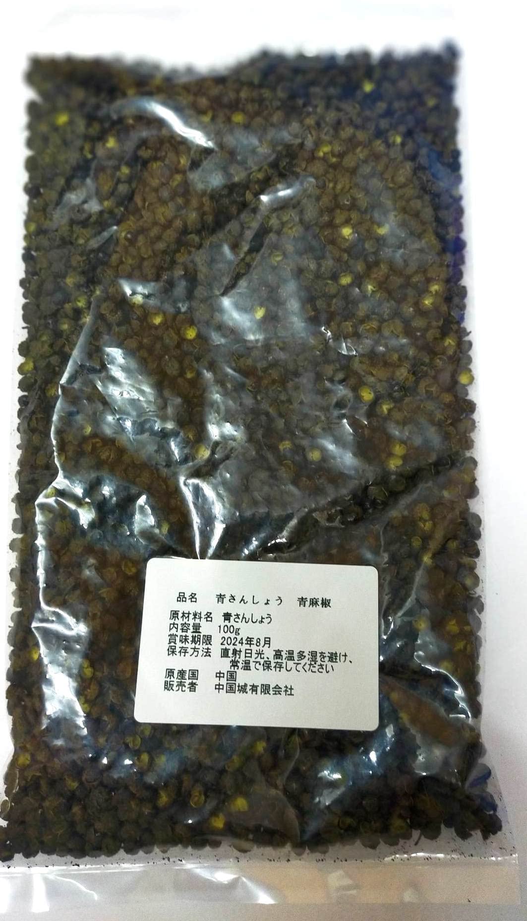 Amazon.co.jp: 青さんしょう 青麻椒 100g 緑山椒 青山椒（粒） 香辛料