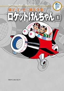ロケットけんちゃん 71-Gt0wM5hL.jpg