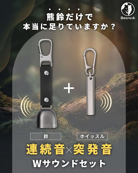 【熊鈴×ホイッスル】慣れを防ぐWサウンド設計 消音機能付き カラビナ付 軽量 登山 ハイキング アウトドア 熊よけ鈴 笛 - 2