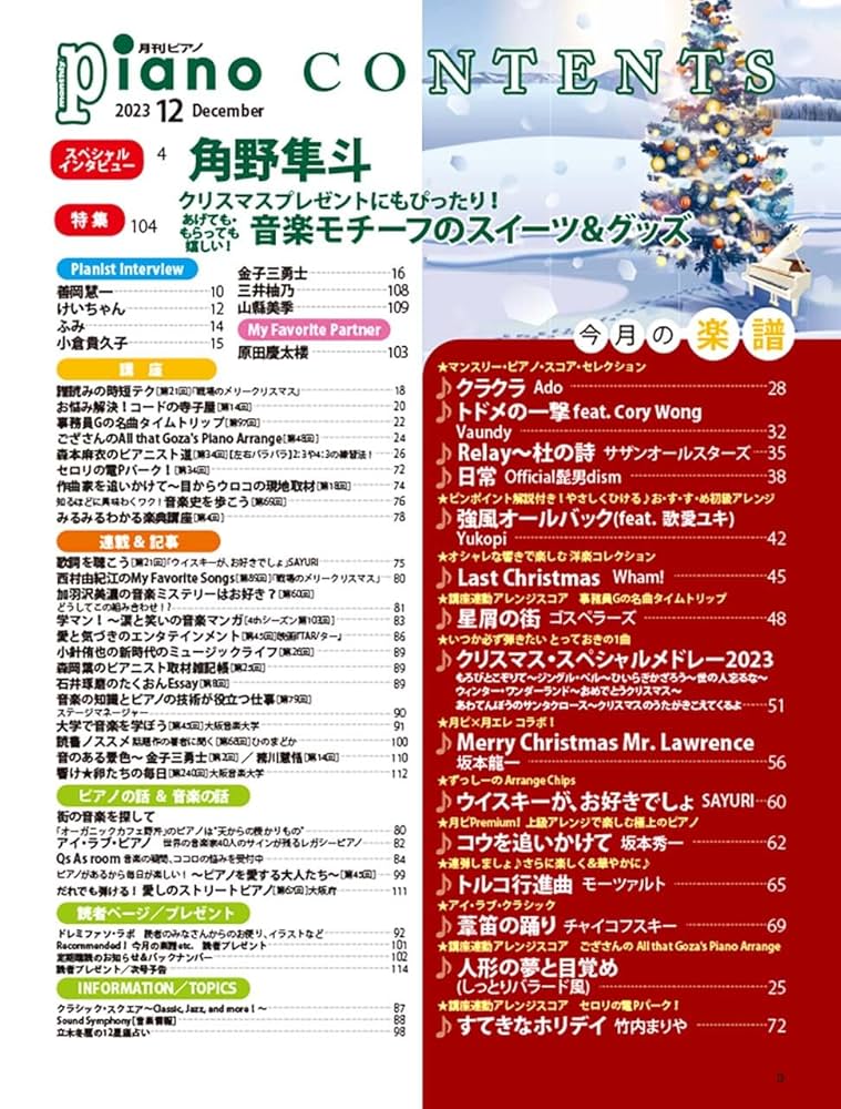 月刊ピアノ2020.2, 2022.8-12, 2023.1-12月号 ヤマハ】 月刊ピアノ 2020年12月号 - 雑誌 ピアノ | ヤマハの