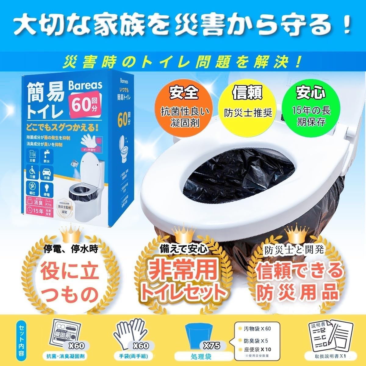 Amazon.co.jp: 簡易トイレ【防災士監修・抗菌・消臭】 防災トイレ 60