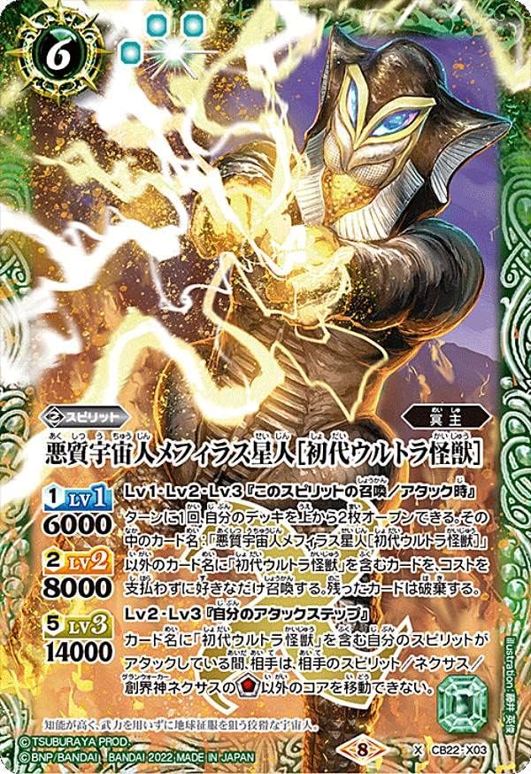 Battle Spirits CB22-X03 Alien Mephilus Alien (First Generation Ultra Monster) X Collaboration Booster Ultraman Inherited Light