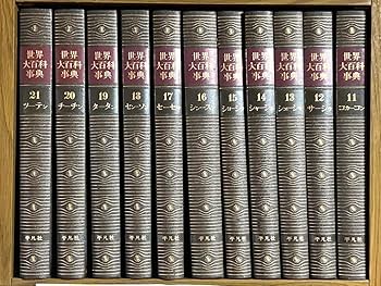 Amazon.co.jp: 世界大百科事典 全巻 35巻セット平凡社 : おもちゃ