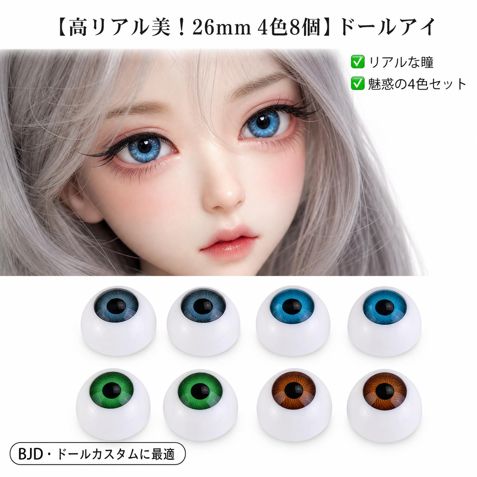 Amazon | CCINEE ドール目 ドールアイ ラウンド形 半円立体 人形眼