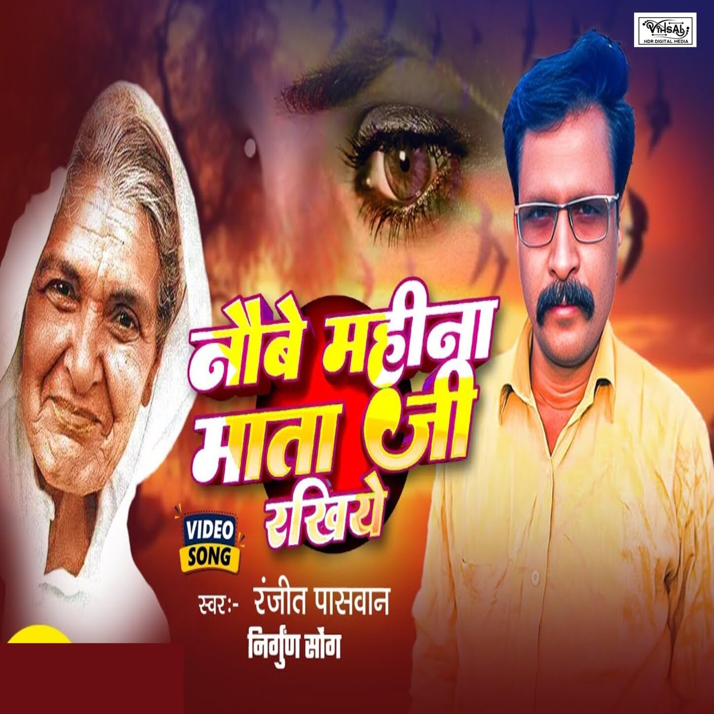 Anjit Raja Anjit Rajの5 Minute Chatela Adha Ghanta Gathelaからの楽曲5 Minute Chatela ...