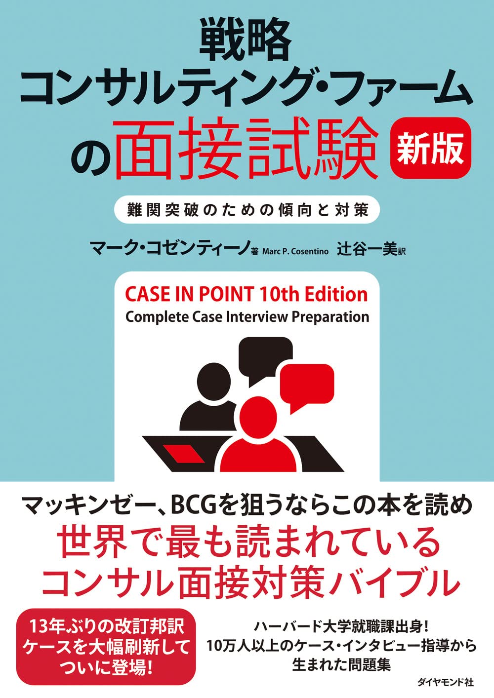 コンサルティングファーム面接対策本7冊 コンサルティングファーム面接対策本7冊 - メルカリ