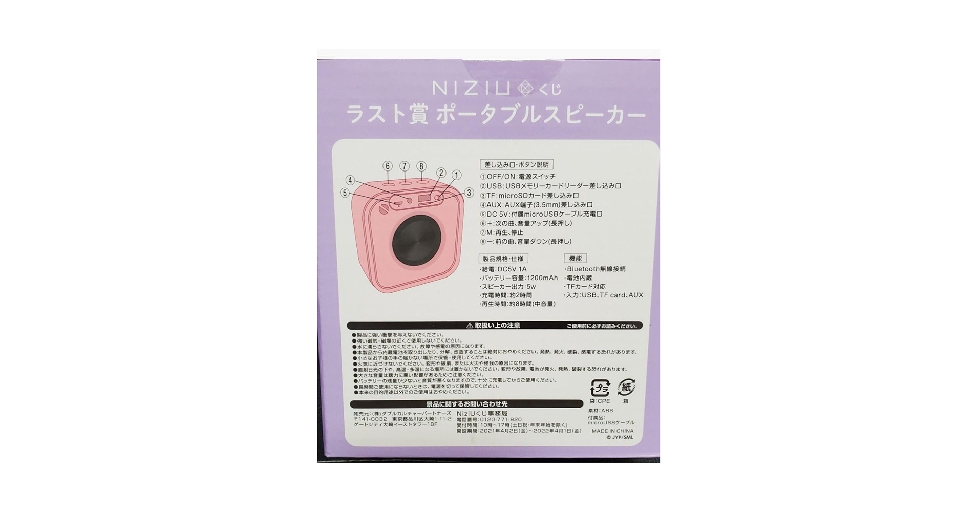 Amazon.co.jp: NiziU くじ ラストワン賞 ポータブルスピーカー