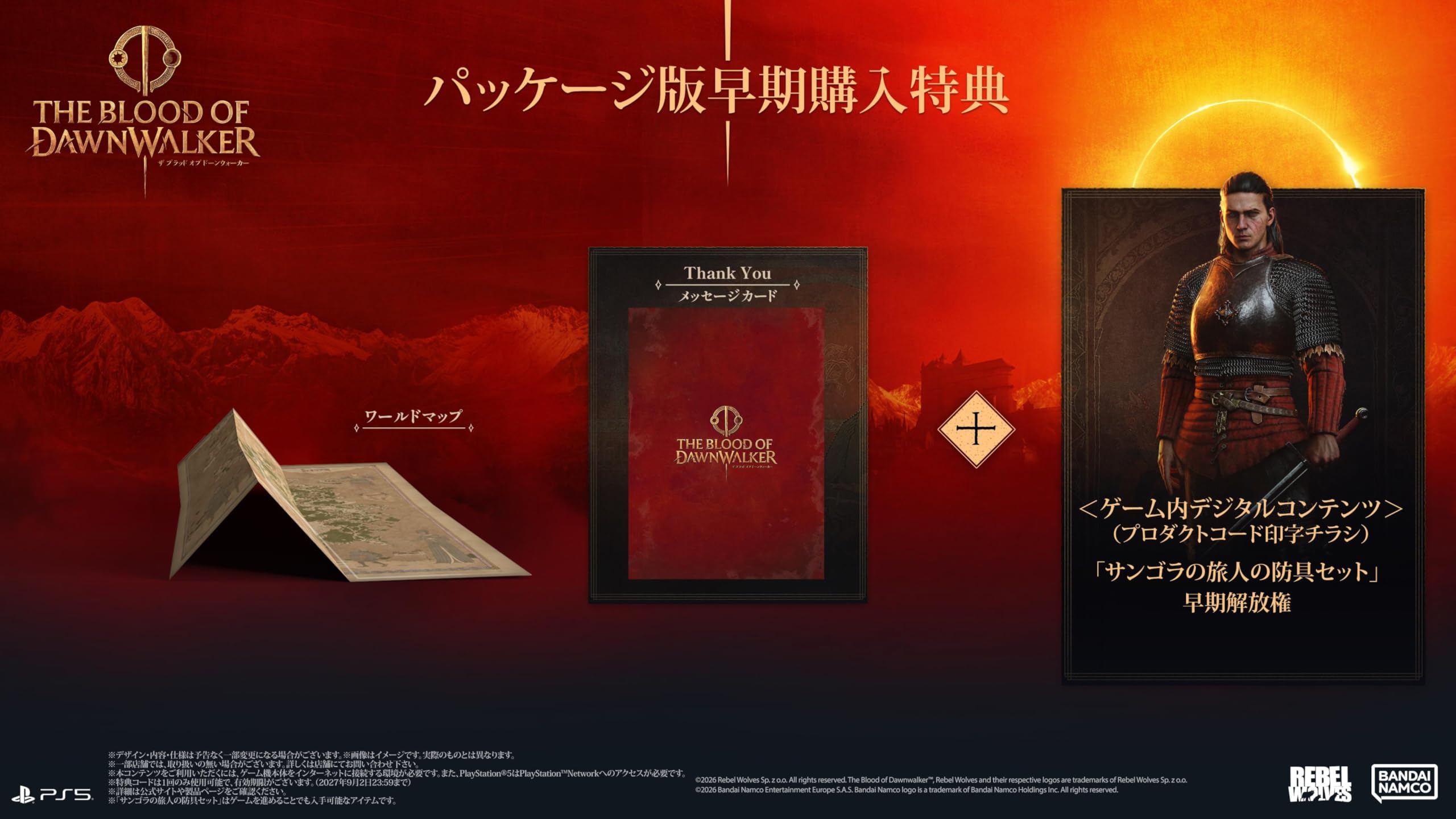 Amazon.co.jp: The Blood of Dawnwalker -PS5 【Amazon.co.jp限定