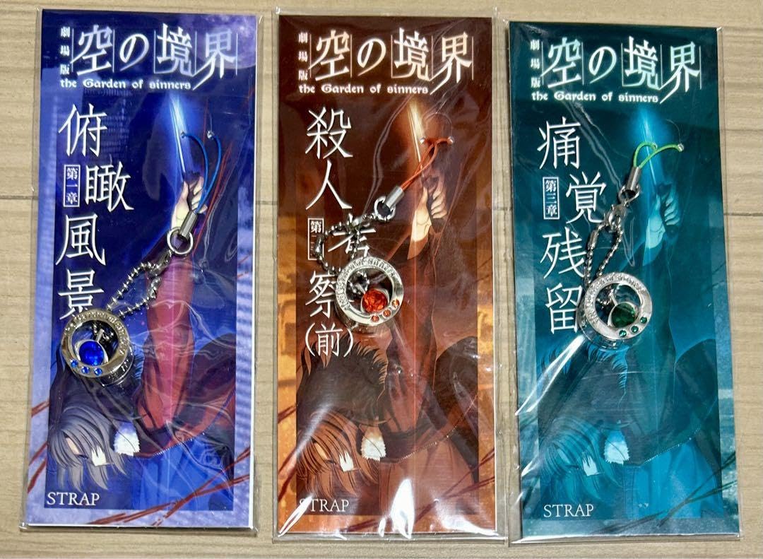空の境界 ストラップ 8個セット Amazon.co.jp: 劇場版 空の境界 魔眼モチーフ ストラップ 3点セット