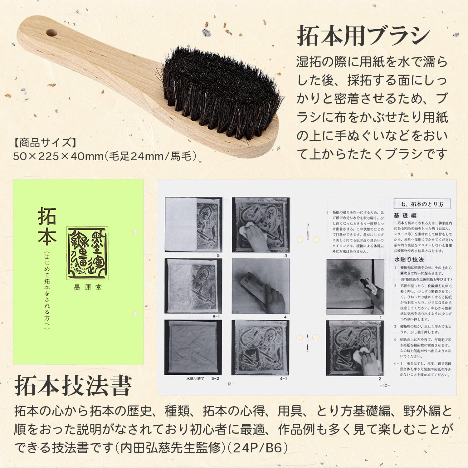 Amazon | 墨運堂 拓本セット はじめての拓本用具 金魚 29308 | 墨