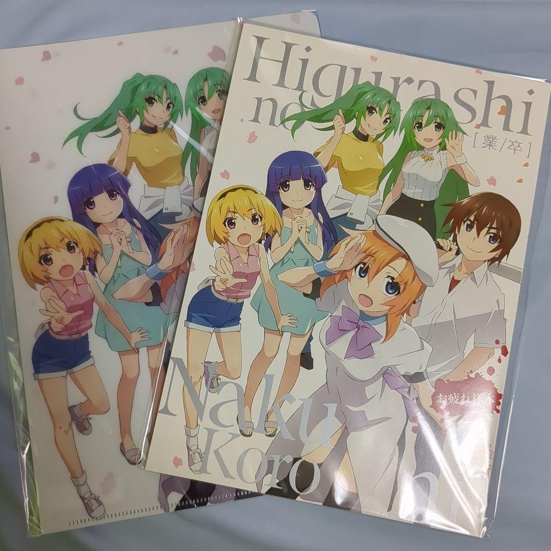 Amazon.co.jp: ひぐらしのなく頃に 業/卒 お疲れ様本 クリア