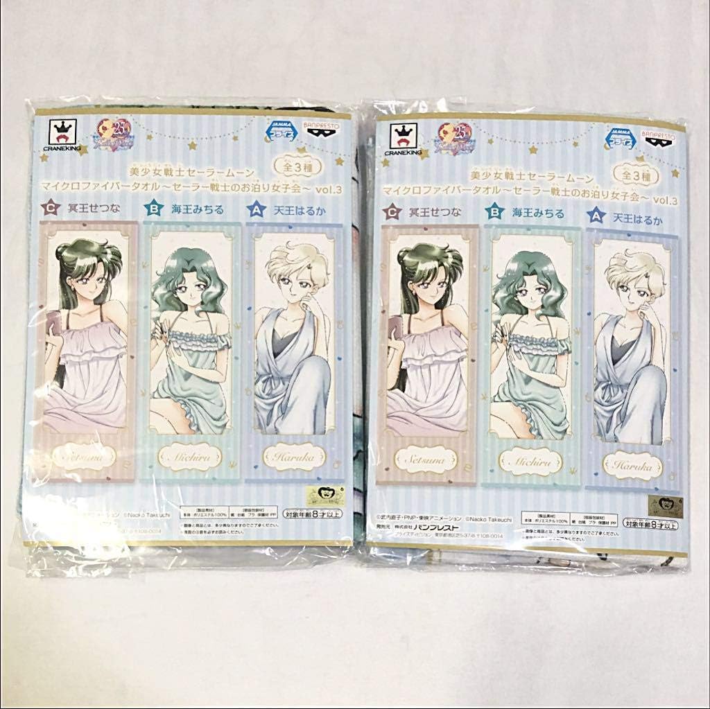 Amazon 美少女戦士 セーラームーン タオル はるか みちる セット アニメ 萌えグッズ 通販