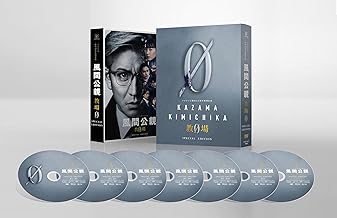 風間公親－教場０－　SPECIAL　EDITION　DVD-BOX [DVD]