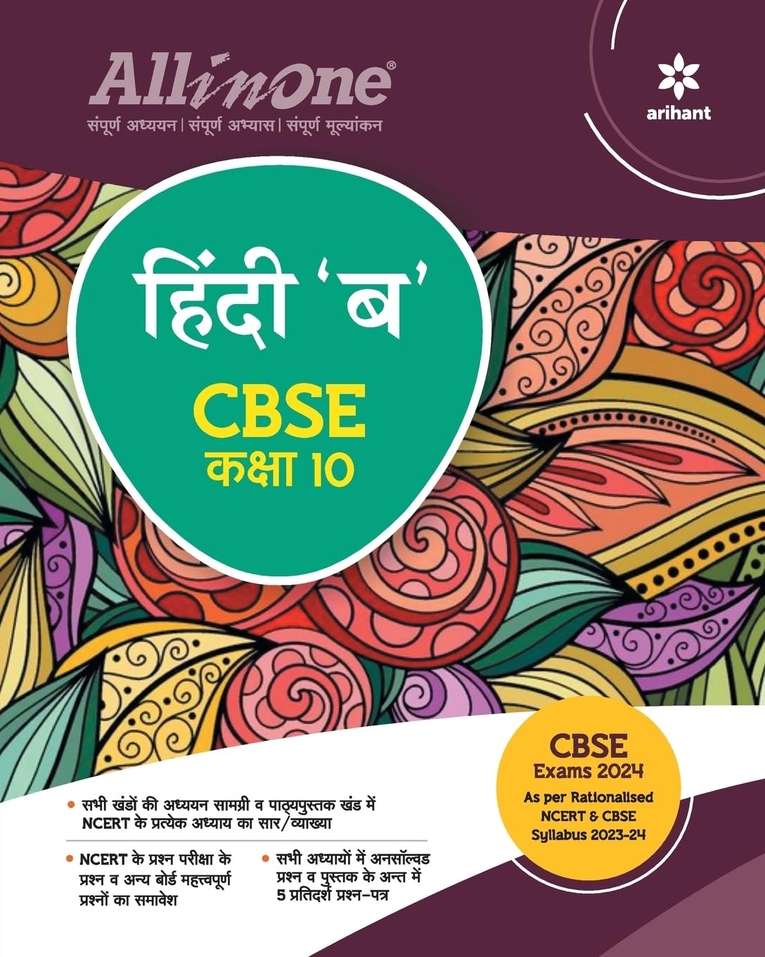 (Old Edition) All In One Class 10th Hindi B for CBSE Exam 2024