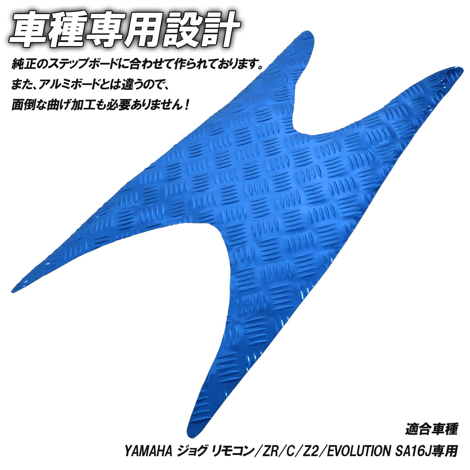 Amazon | アルミ調 メッキステップマット ジョグ ZR/C/Z2/EVO SA16J用